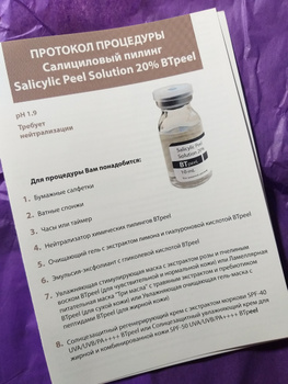 BTpeel Салициловый пилинг 20% 10мл + Нейтрализатор , 100 мл. — купить в ...