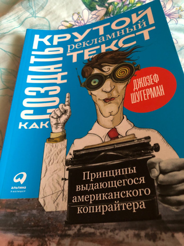 Триггеры шугермана. Книга Джозефа Шугермана. Посты по Шугерману.