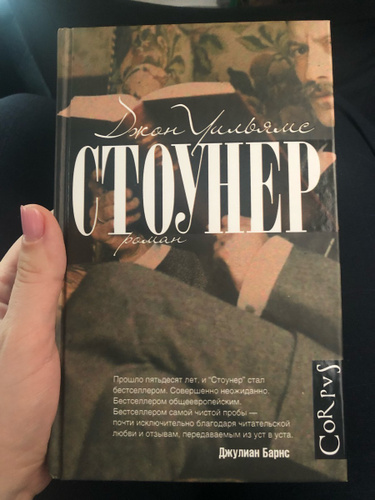 Стоунер книга