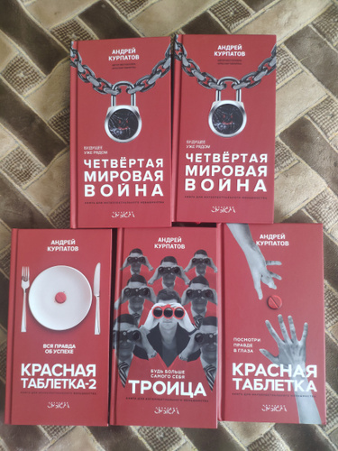 Бесплатная книга красная таблетка