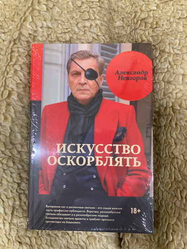 Искусство оскорблять