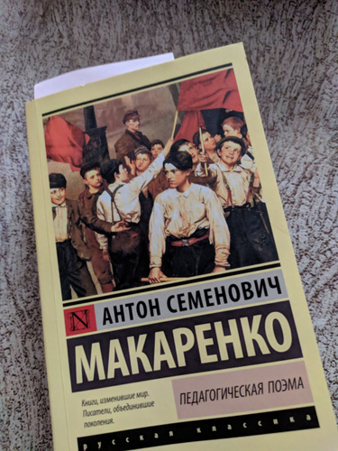 Педагогическая поэма макаренко кратко. Макаренко педагогическая поэма обложка. Педагогическая поэма оглавление.