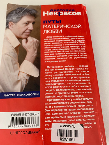 Книга Путы Материнской Любви Некрасов Купить