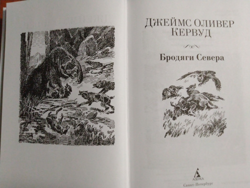 Чита Купить Книгу Кервуд Бродяги Севера