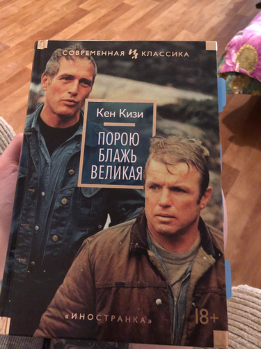 кен кизи порою блажь. порою блажь великая кен кизи книга. порою блажь великая кен кизи книга. кен кизи порою. порою блажь великая кен кизи книга.