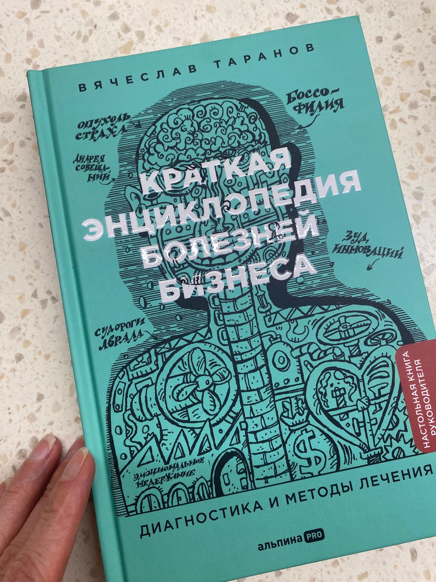 Увидела новинку, решила взять. Вячеслава знаю, была на его тренингах, поэтому его экспертного доверяю. Пробежалась по книге - очень хочу начать читать. Но… дочитываю предыдущую «обязательную» к прочтению книгу для меня. Потом возьмусь за эту с удовольствием  