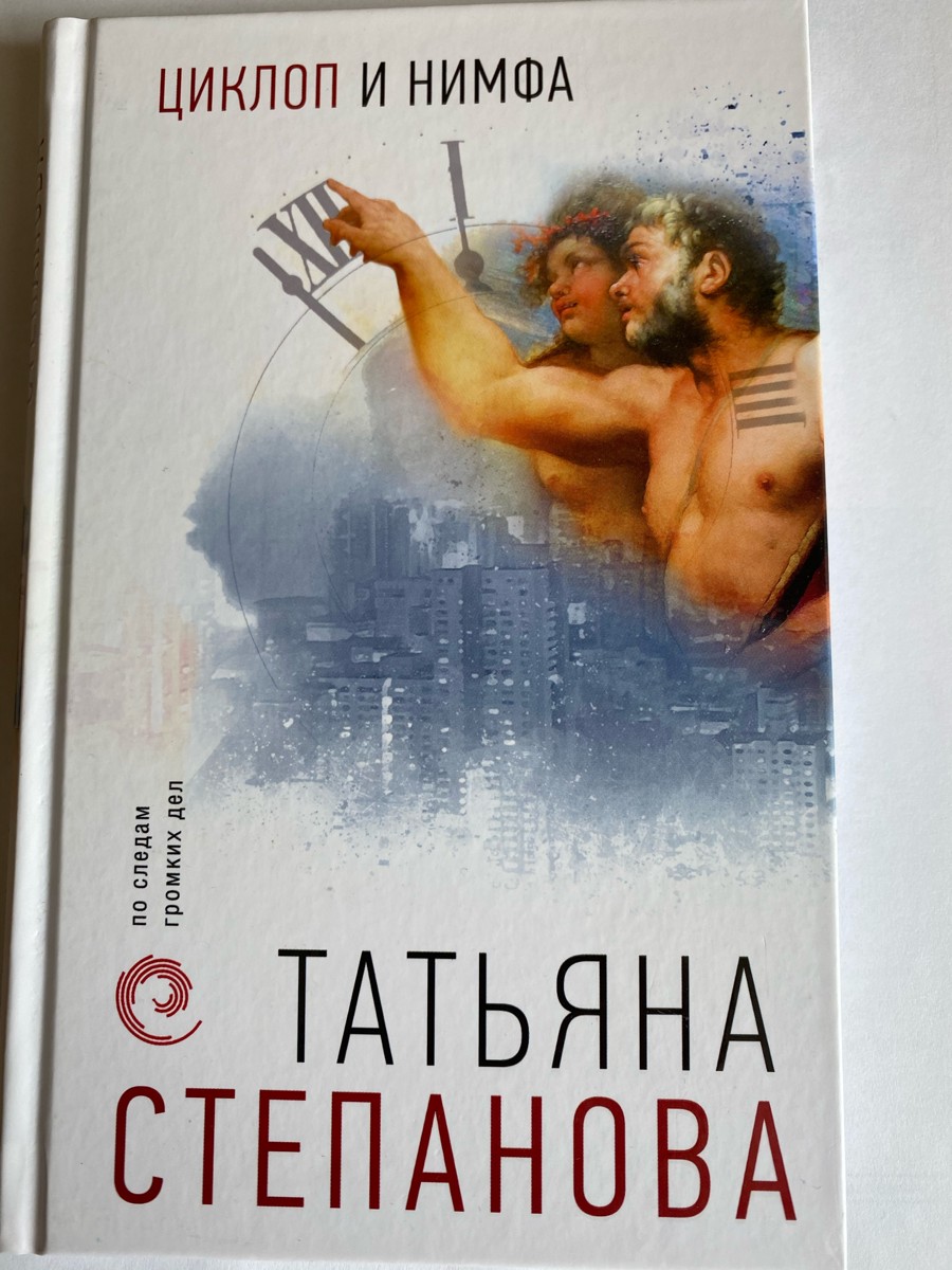 Всегда любила Книги этого автора. Читается на одном дыхании, прочитала за ночь)