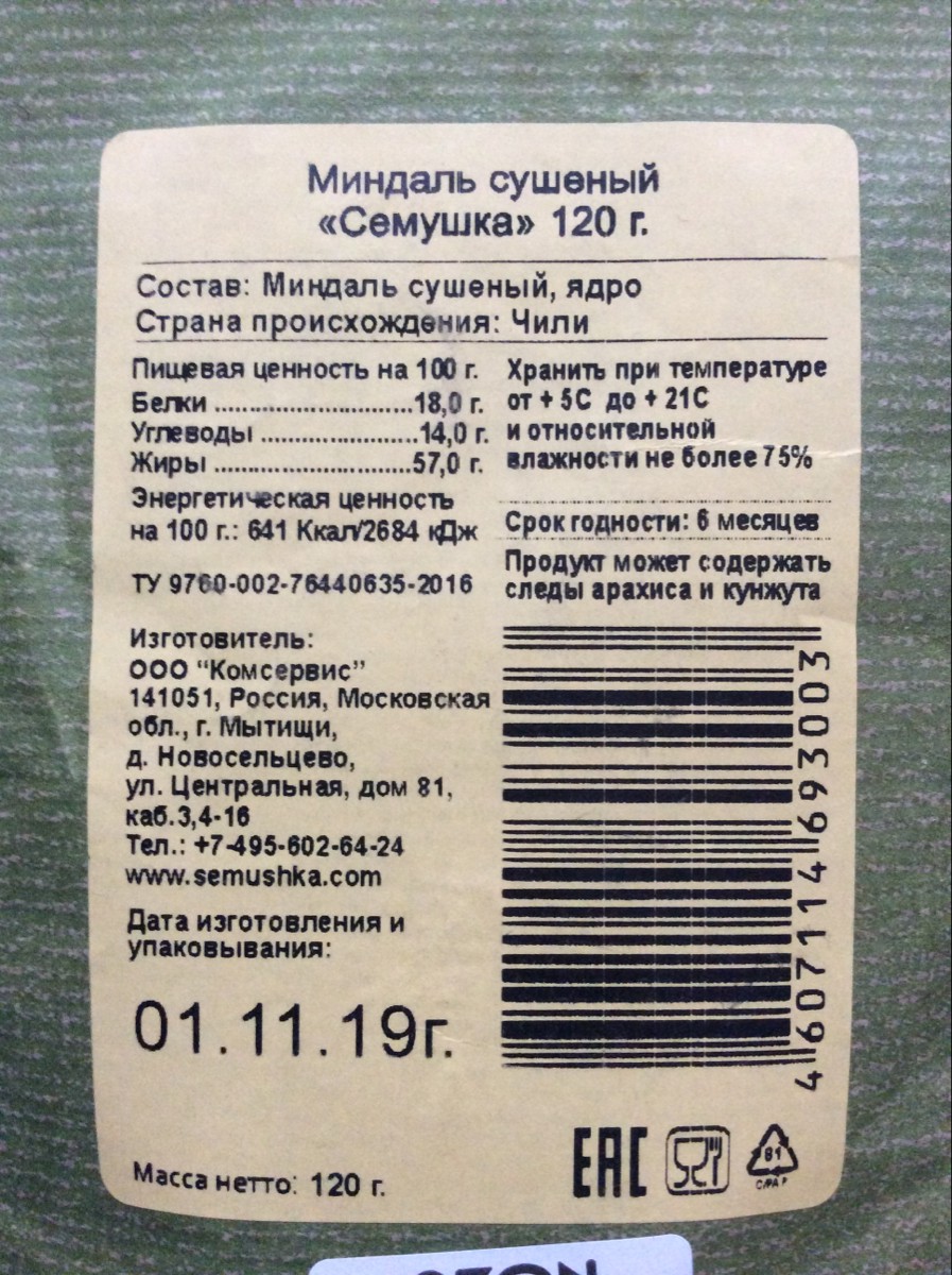 Миндаль калорийность. Миндаль Семушка сушеный 120гр. Калорийность миндаля сушеного. БЖУ миндаль сушеный. Калории миндаль сушеный.