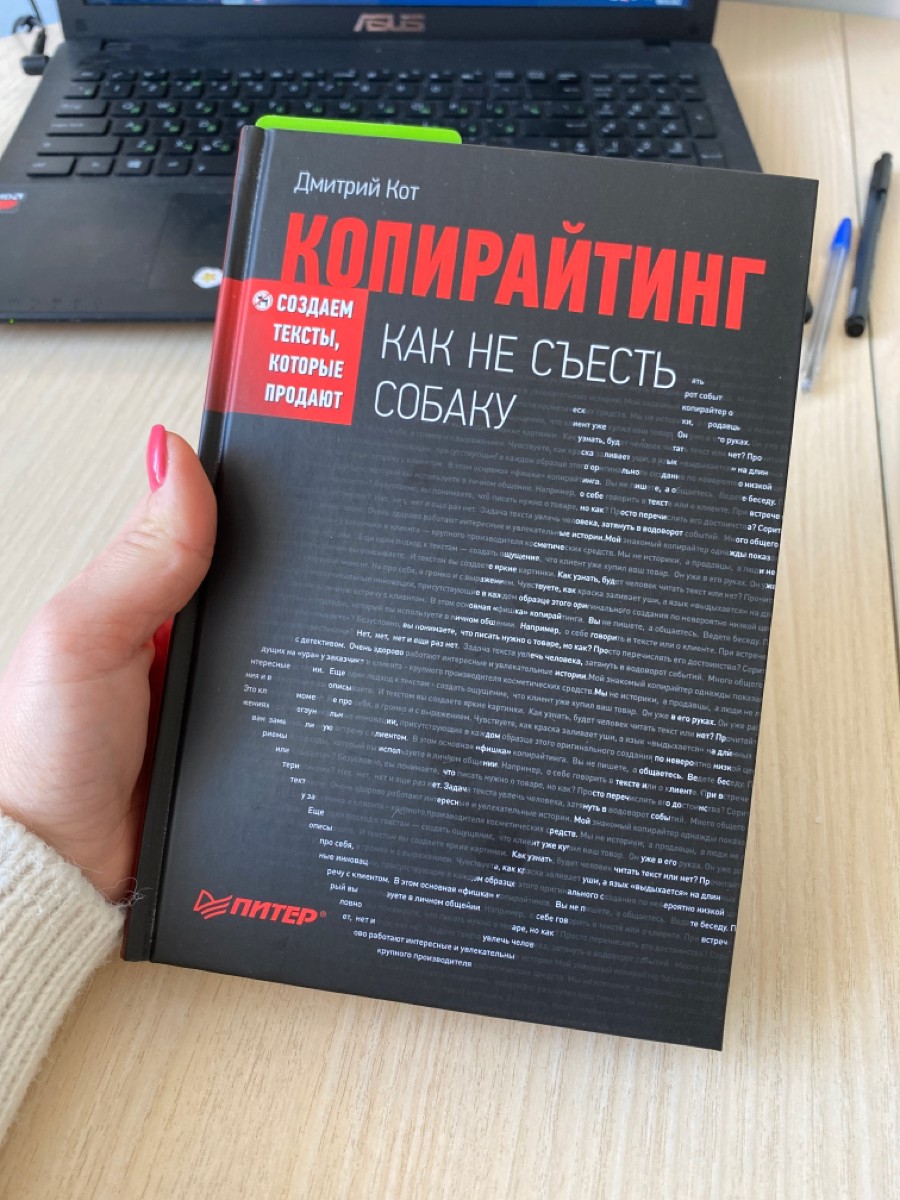 Понравилась книга, четко и по делу. Есть задания для выполнения, сразу много идей приходит, о чем бы написать 