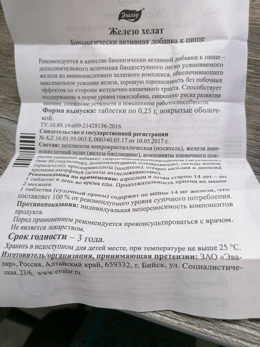 Хелат железа инструкция. Хелат железа Эвалар состав. Хелат железа отзывы. Железо Хелат Эвалар инструкция по применению цена. Железо Эвалар можно беременным.