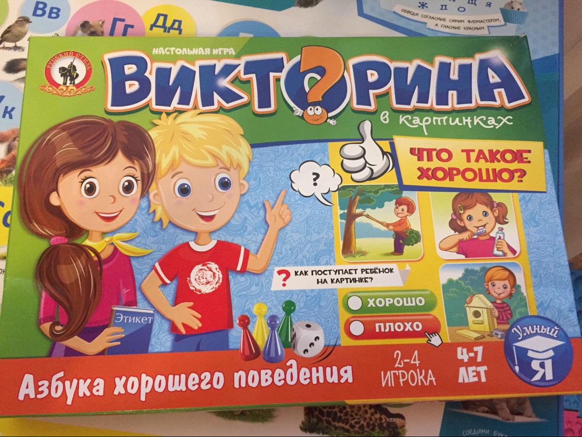 Играть в викторину. Игра настольная. Викторина в картинках 