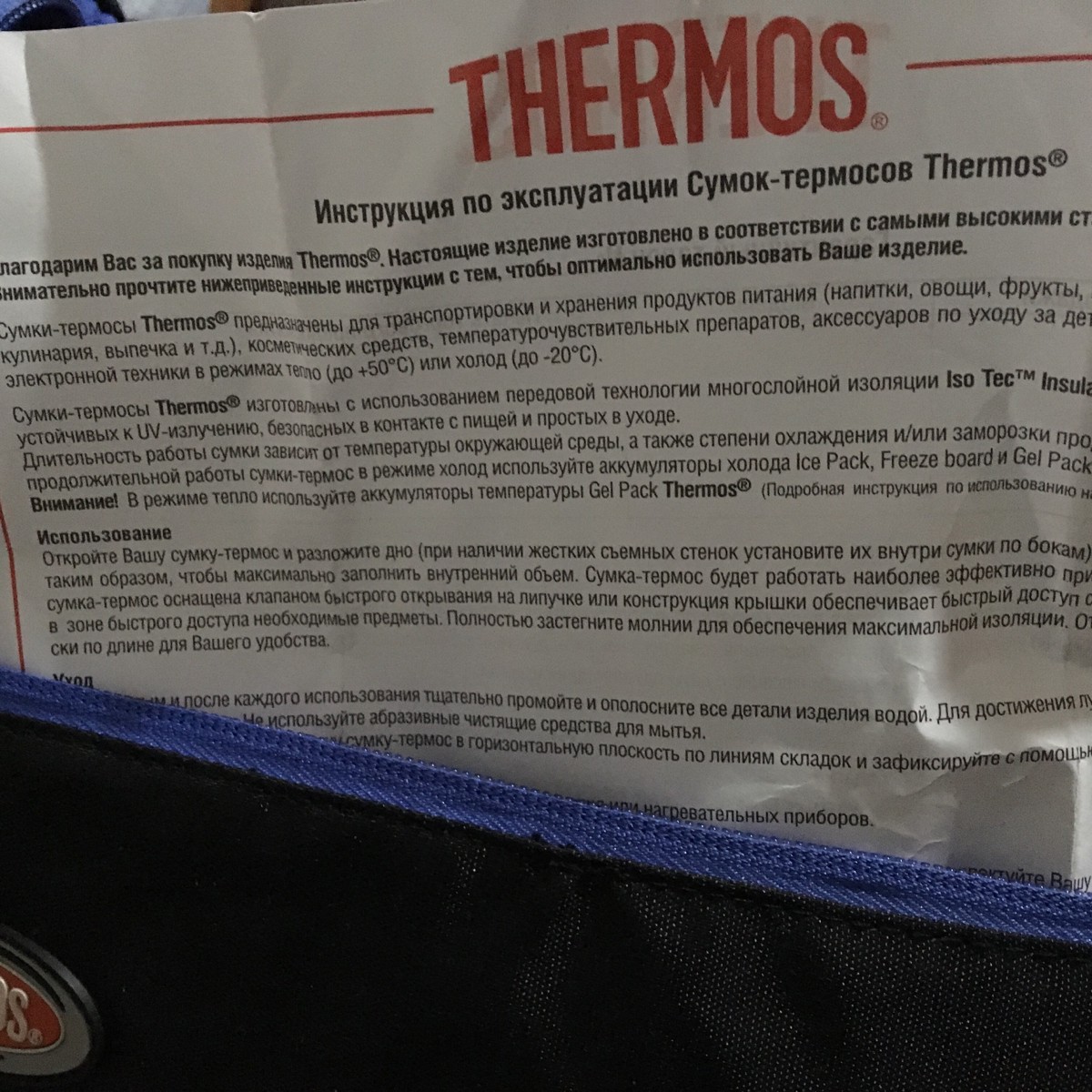 Как пользоваться сумкой. Thermos Foogo. Термос Ямал Soft Touch с чехлом.