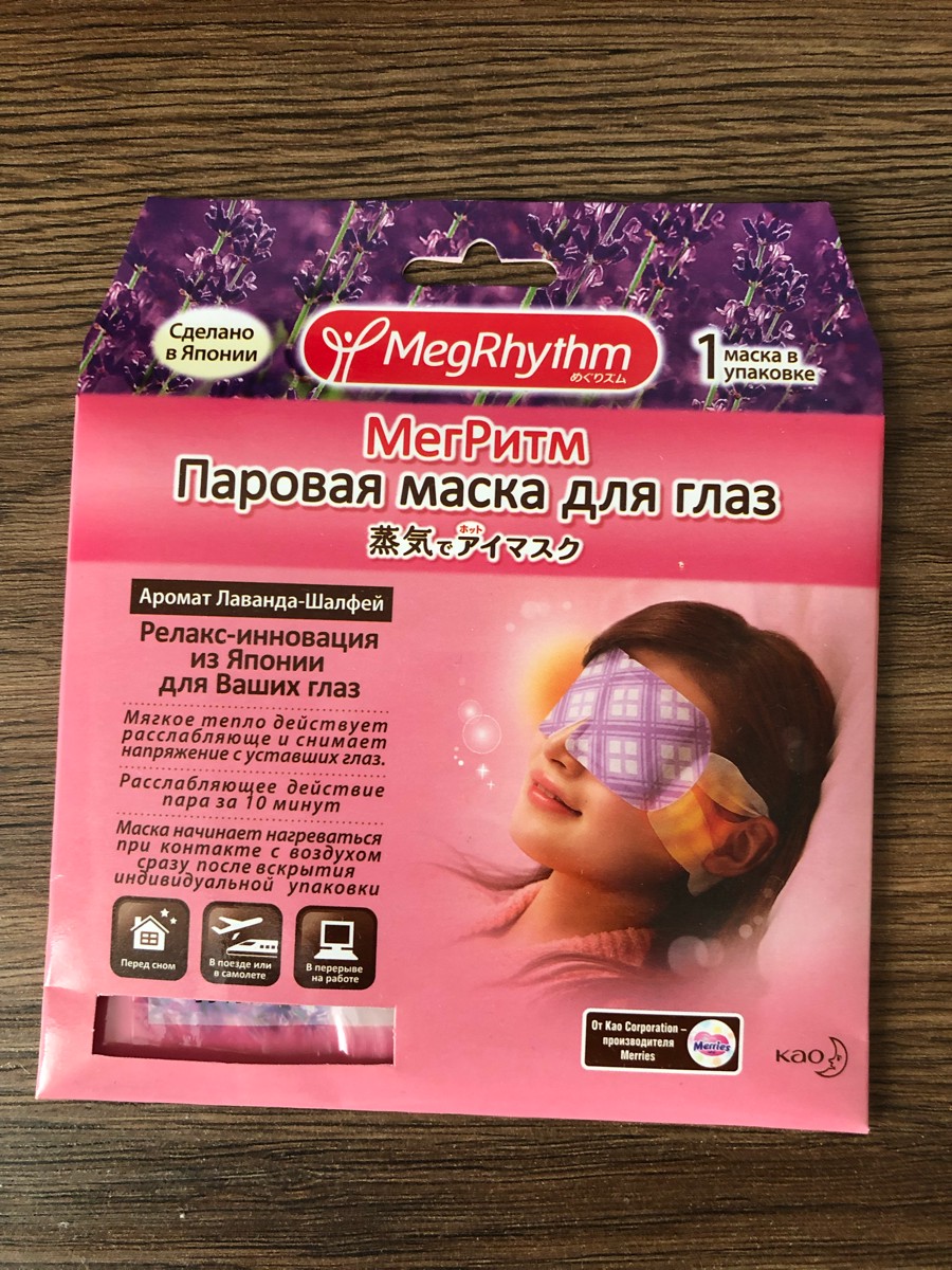 Megrhythm паровая маска. Паровая маска для глаз. Маска для глаз megrhythm. Паровая маска для глаз для чего. Согревающая маска для глаз.