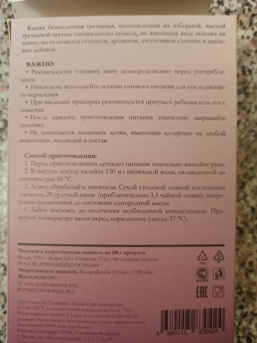 Кашками мы довольны,но вот про то, что их нужно варить не указано на упаковке.Производители будьте добры поменяйте описание приготовления с соответствием способа готовки. 