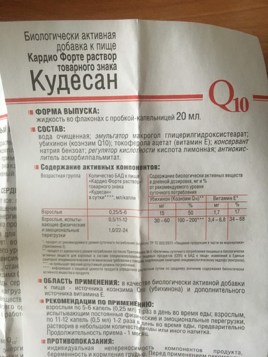 Сколько Капель В 20 Мл Кудесана