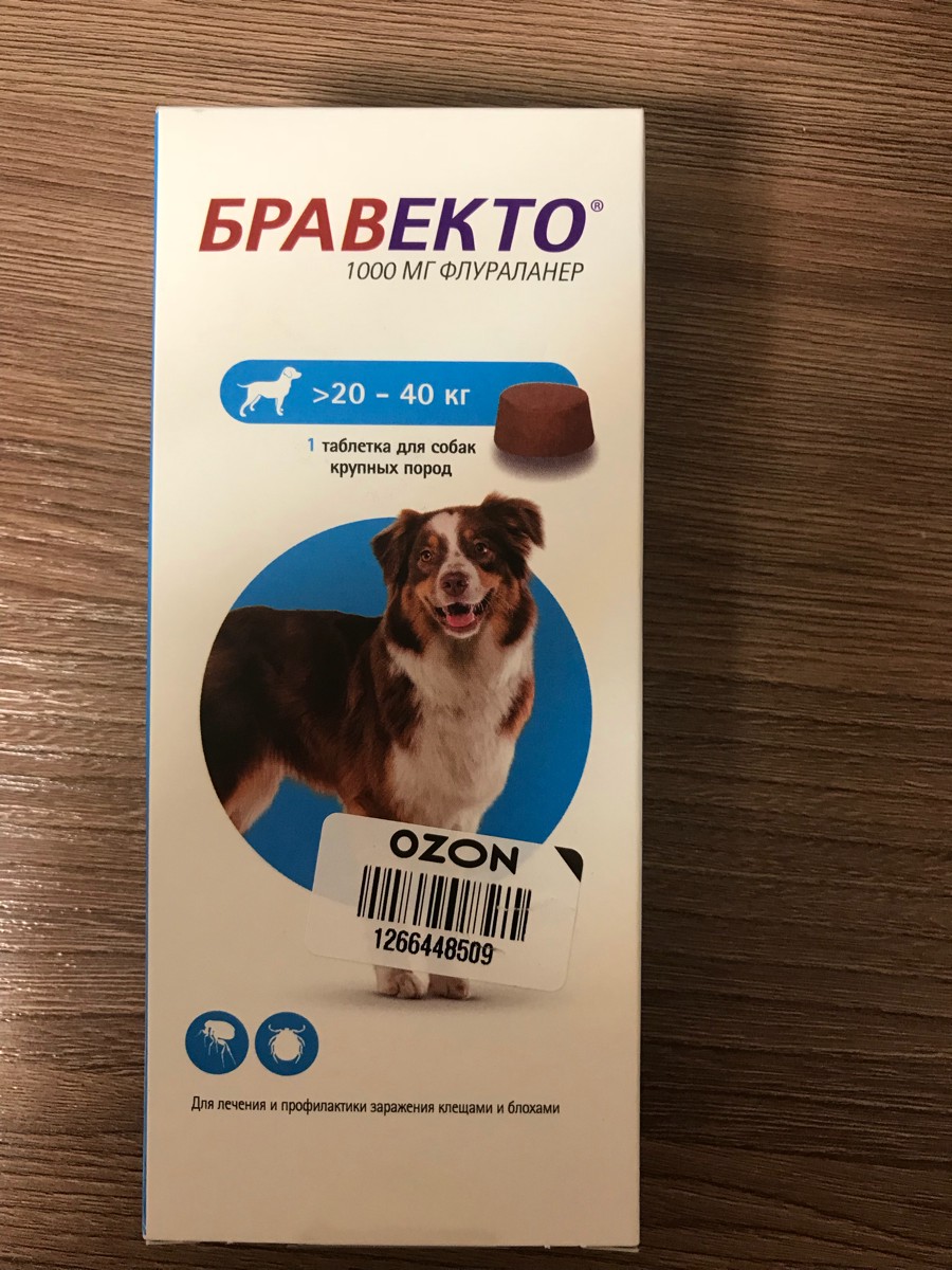 Бравекто 2 таблетки для собак купить