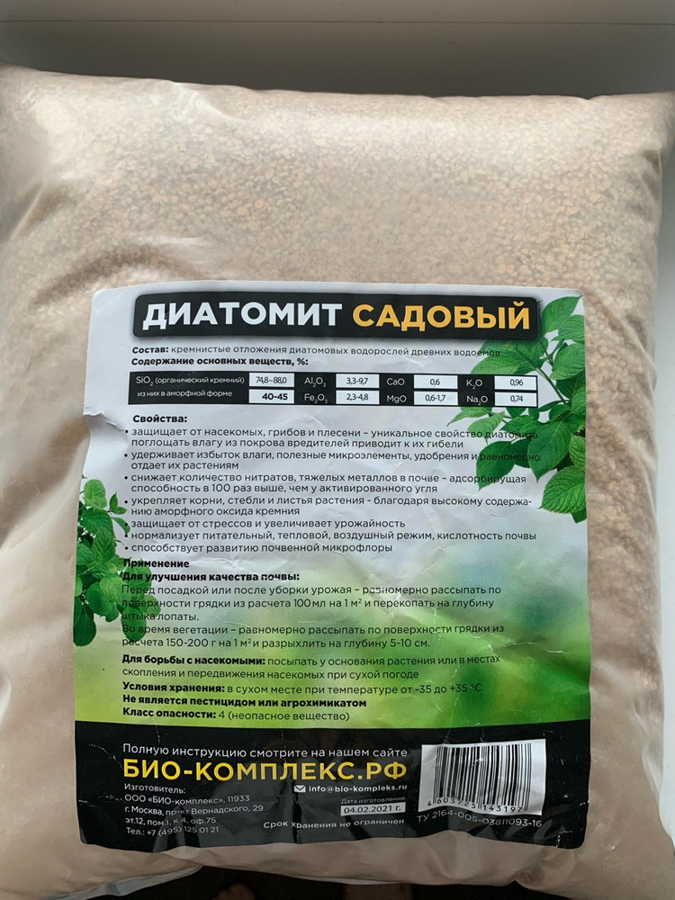 Диатомит Садовый Цена