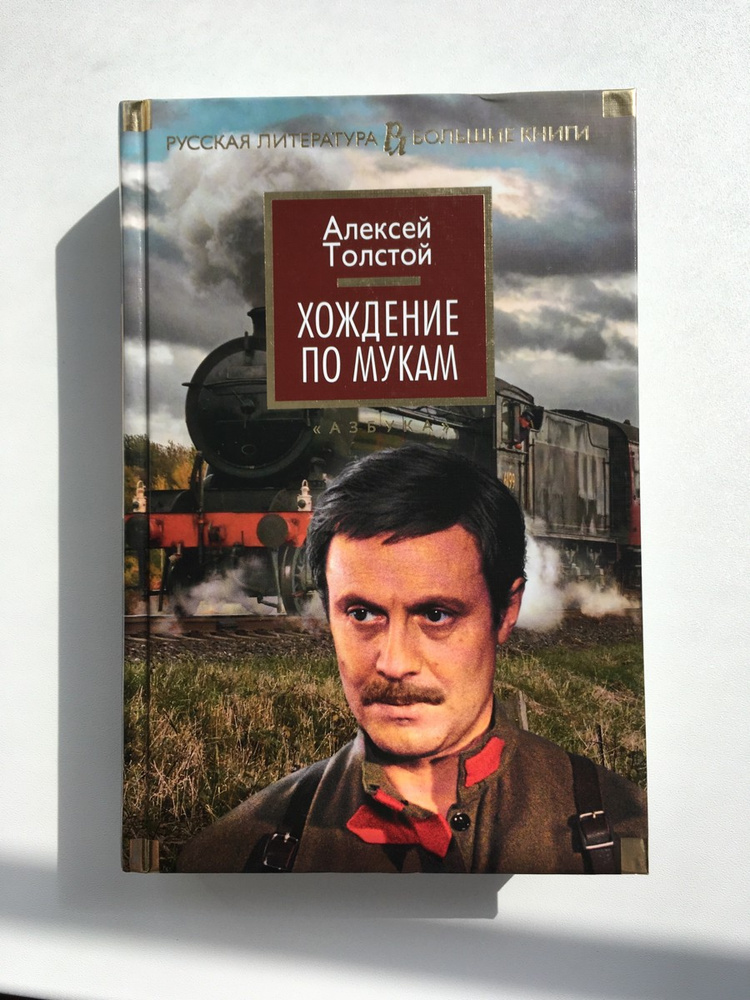 Хождение по мукам книга краткое содержание. Хождение по мукам книга отзывы.