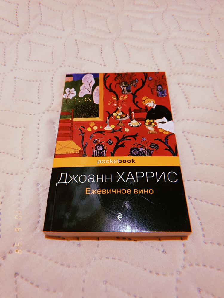 Поваренная книга французской кухни джоанн харрис