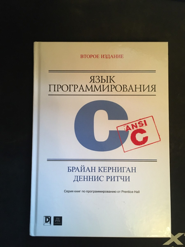 Язык программирования go керниган брайан. Брайан Керниган Деннис Ритчи. Керниган Ритчи язык программирования си. Язык программирования си Брайан Керниган книга. Деннис Ритчи язык программирования си книга.