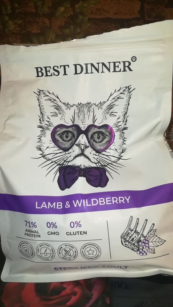Корм best dinner для кошек стерилизованных. Корм для кошек в пакете. Корм для кошек в очках на упаковке. Бест корм для кошек. Корм для кошек кот в очках.