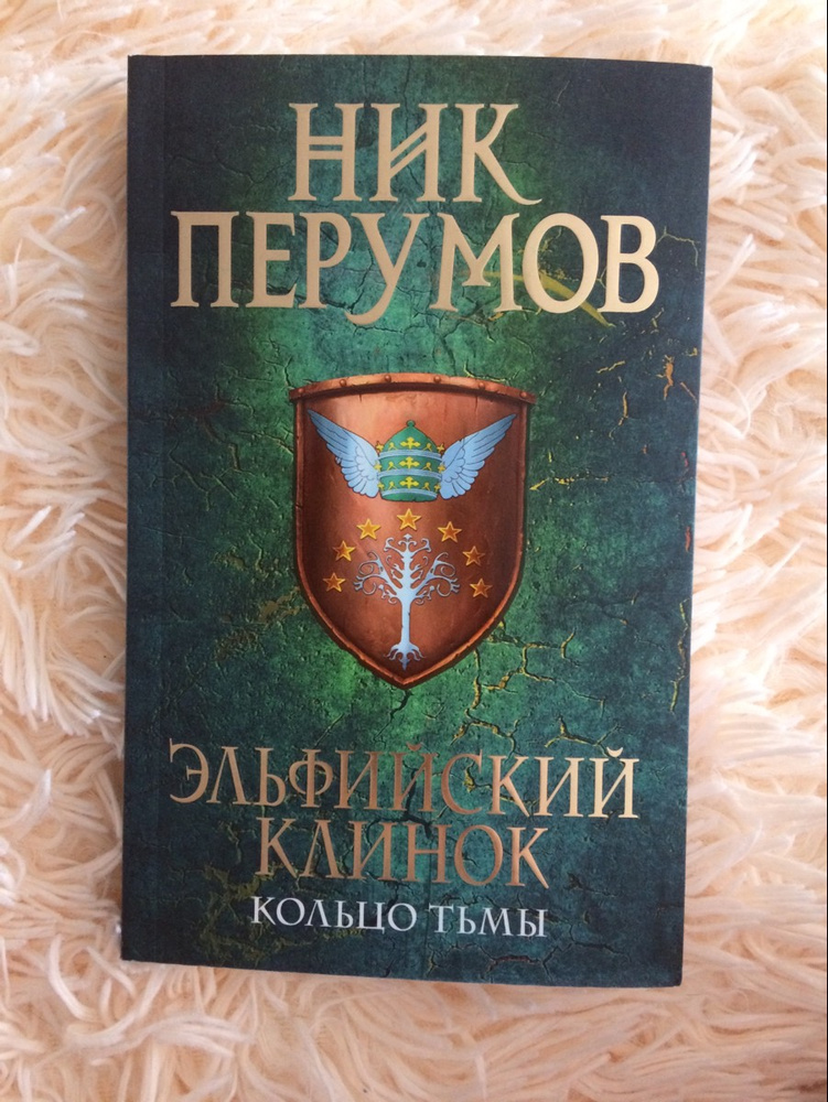 Кольцо Тьмы Книга Купить