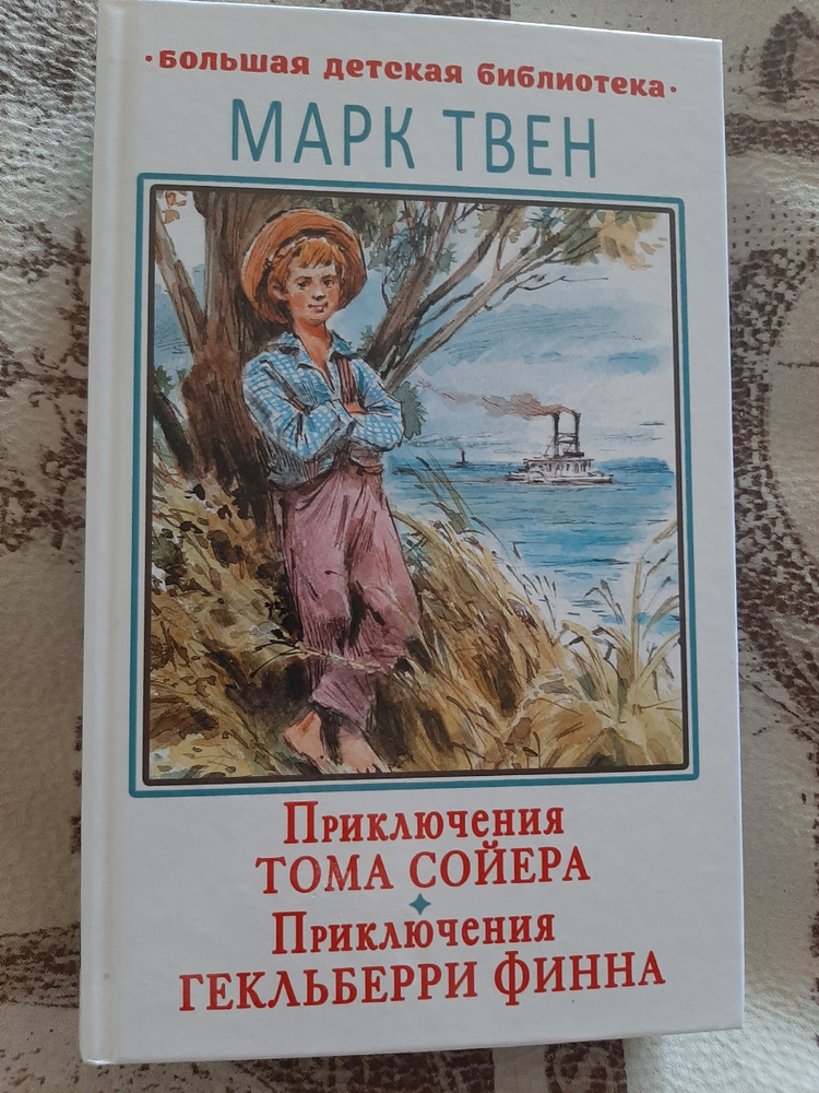 Отзыв гекльберри финна. Отзыв о книге приключения тома сойера. Отзыв гекльберри финна. Отзыв гекльберри финна. Отзыв гекльберри финна.