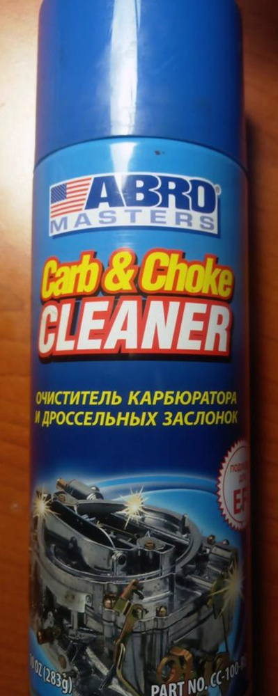 Почистить дмрв abro carb choke cleaner