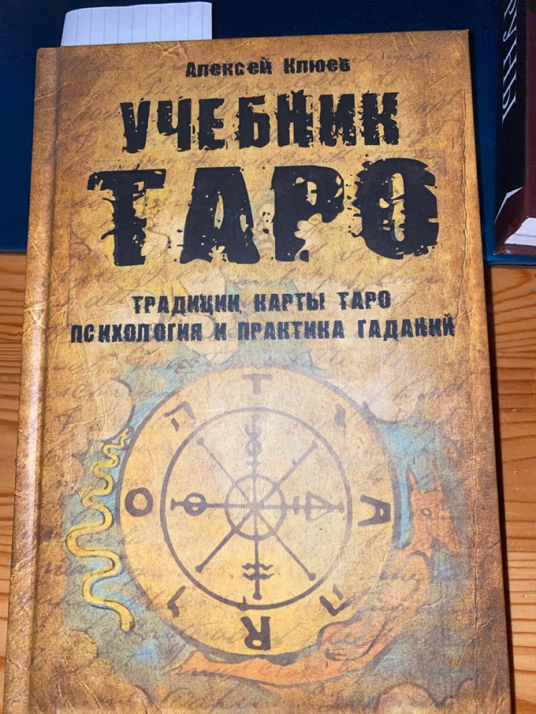 Где Купить Книгу Таро