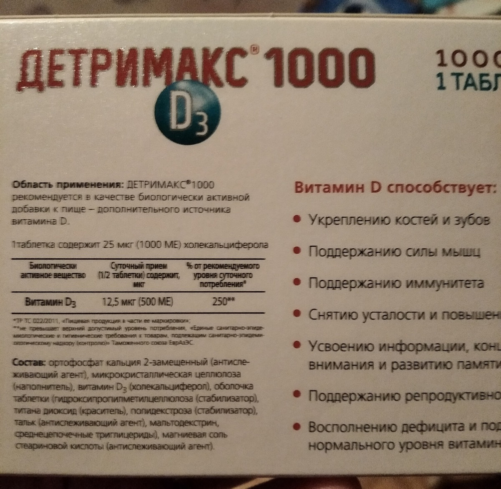 Detrimax 1000. Детримакс 1000. БАД Detrimax 1000 60шт. Детримакс 4000 ме. Детримакс 1000 состав.