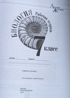 Биология. Рабочая тетрадь. 7 класс | Пасечник В. В. #8, Юлия С.