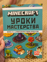 Minecraft. Уроки мастерства. Первое знакомство. #19, Анастасия Б.