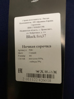 Ночная сорочка Black fox37 #28, Олеся Ш.