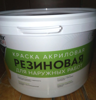 Краска FARBITEX ПРОФИ РЕЗИНОВАЯ, Акриловая, для фасадов, кровли 4300004555, Цвет: Белый, Фасовка 3 кг #88, Надежда Ф.