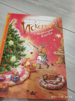 Искорка И Новогодняя Елочка Искорка И Новогодняя Елочка