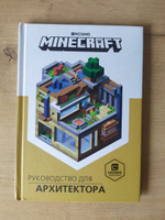 Minecraft. Руководство для архитектора. #27, Валерия Г.