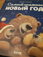 Самый Снежный Новый Год Книга