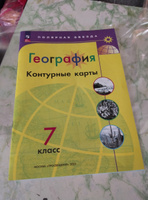 География. Контурные карты. 7 класс. ФГОС. Полярная звезда | Матвеев А. В. #2, Анна к.