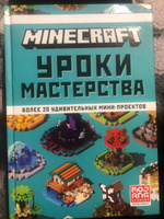 Minecraft. Уроки мастерства. Первое знакомство. #20, Ирина У.