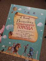 Волшебник Изумрудного города (ил  А  Власовой) (#1). | Волков Александр Мелентьевич #7, Катерина Б.