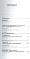 Обретение смысла во второй половине жизни: Как наконец стать по-настоящему взрослым #6, Елена Ч.