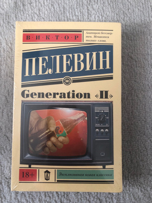 Generation п отзывы. Generation «п» книга отзывы. Книги в 1990 Generation п.