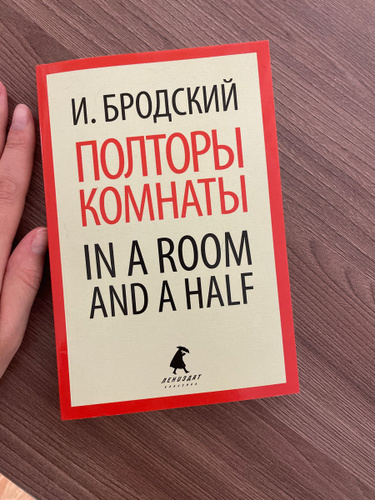 Полторы комнаты книга