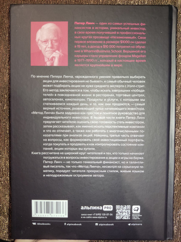Книга метод питера