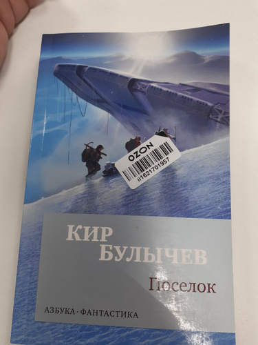 Поселок книга