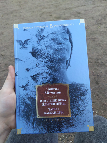 тавро кассандры чингиз айтматов. тавро кассандры чингиза айтматова обложка книги. айтматов чингиз (1928-2008). чингиз айтматов плаха мп3. тавро кассандры книга.