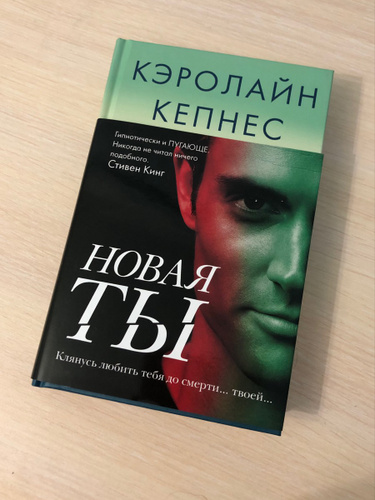 Кэролайн кепнес книги. Ты Кэролайн Кепнес книга. Кепнес Кэролайн "ты". Ты меня любишь книга Кэролайн Кепнес.