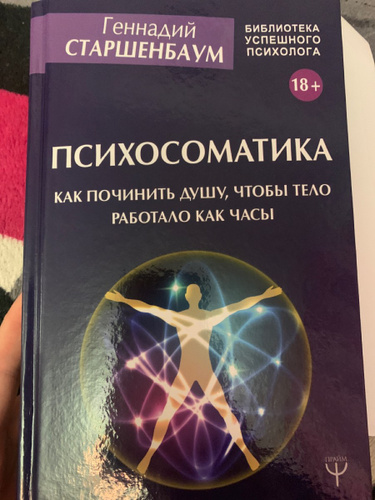 Психосоматика И Психотерапия Книга Купить