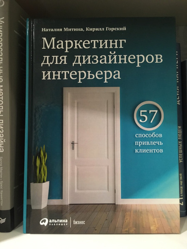 Митина дизайн интерьера книга