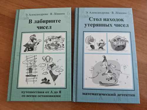 Стол находок утерянных чисел математический детектив